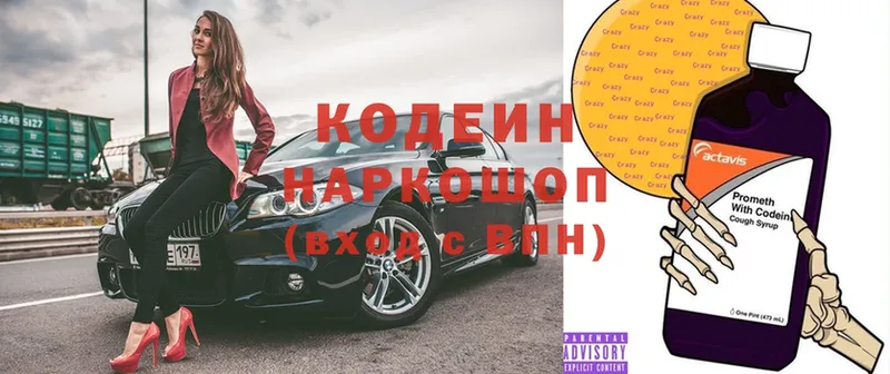 Кодеиновый сироп Lean напиток Lean (лин)  где можно купить   блэк спрут маркетплейс  Сельцо 